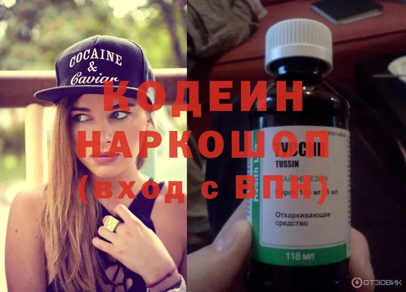 дарнет шоп  кракен tor  Codein Purple Drank  Собинка 